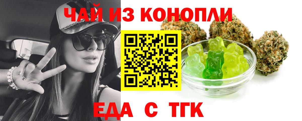 Минусинск  Еда ТГК конопля  Вход с VPN 