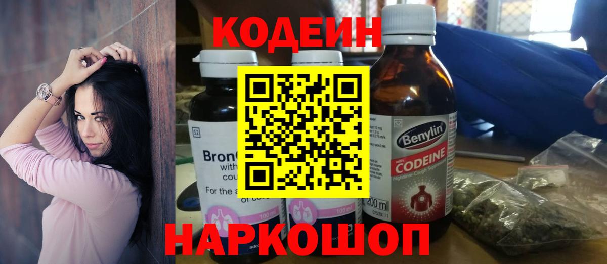 Минусинск  Кодеиновый сироп Lean Purple Drank  Вход с VPN 
