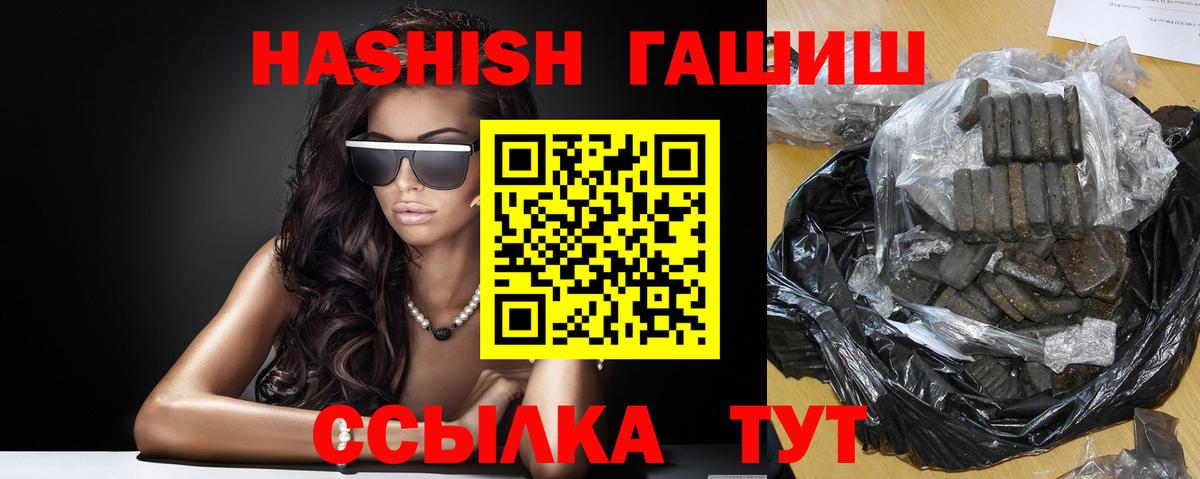 ГАШ  ГАШИШ убойный  Вход с VPN  Минусинск  ГАШ гашик 