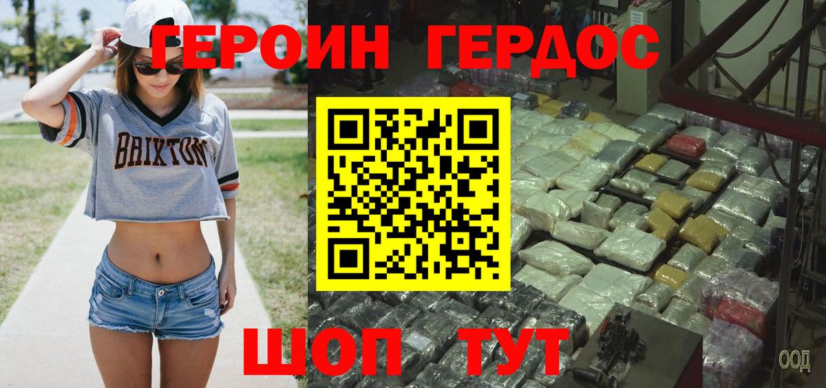 ГЕРОИН VHQ Минусинск