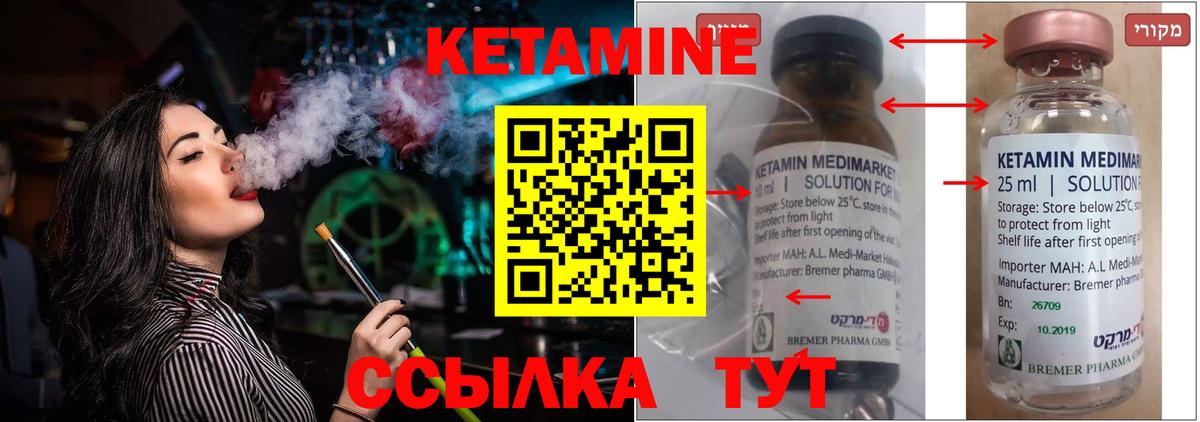 Кетамин ketamine Минусинск