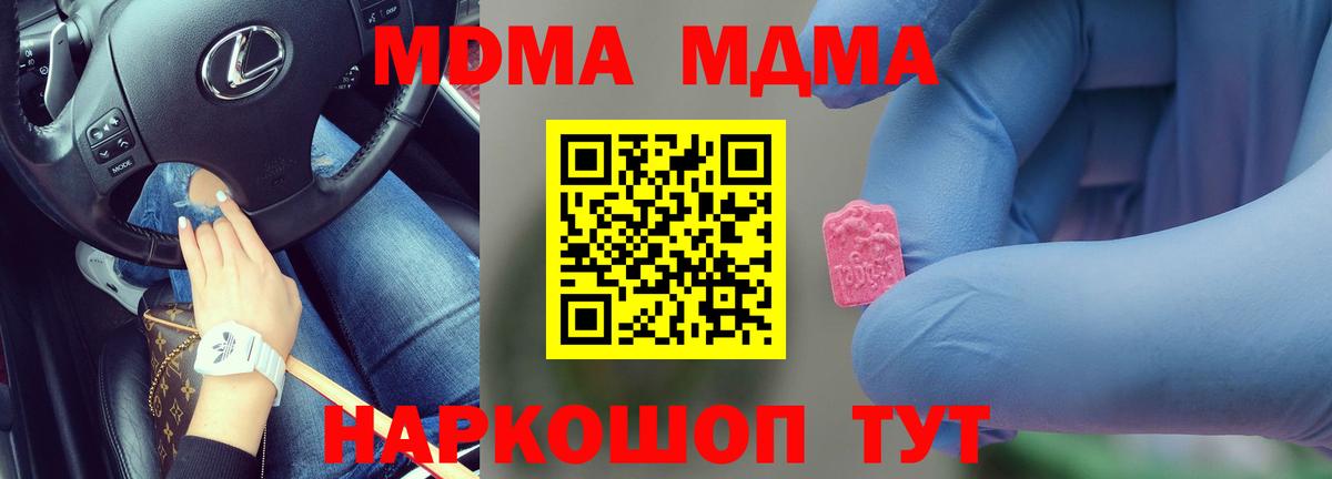 Минусинск  МДМА  MDMA молли  Вход с VPN  MDMA Molly 