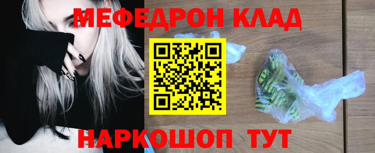 МЯУ-МЯУ mephedrone  Мефедрон  Меф мяу мяу  Минусинск  сколько стоит  Вход с VPN 