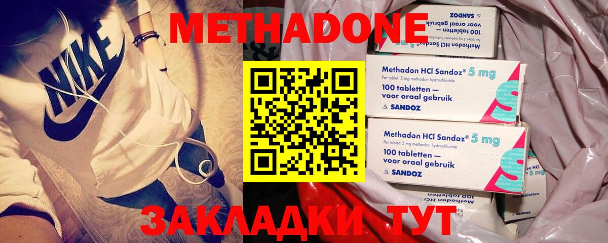 Метадон methadone  Вход с VPN  Минусинск  МЕТАДОН мёд 