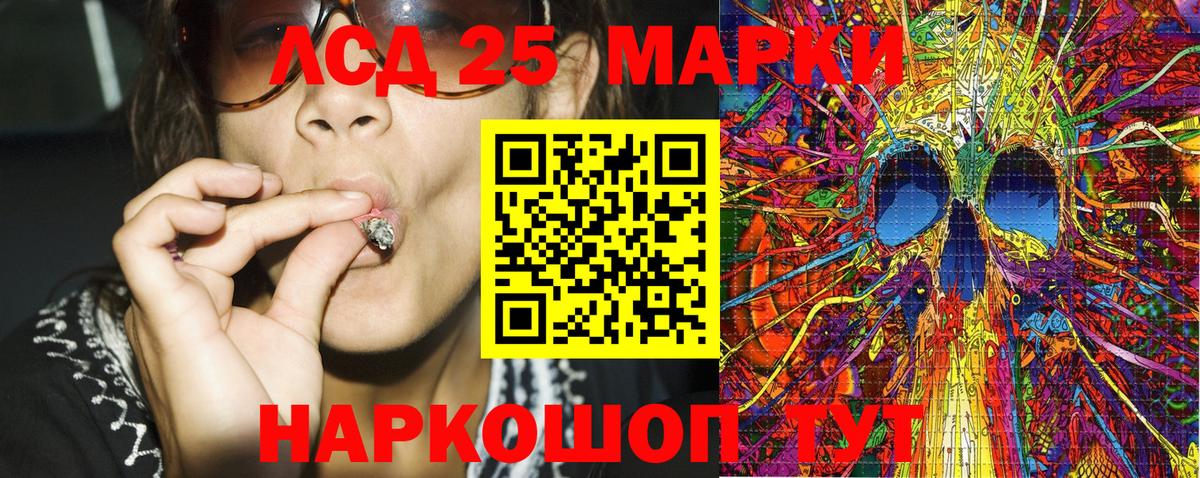 Марки 25I-NBOMe 1500мкг Минусинск