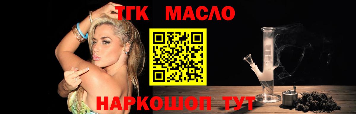 Дистиллят ТГК концентрат  ТГК жижа  Вход с VPN  Минусинск 